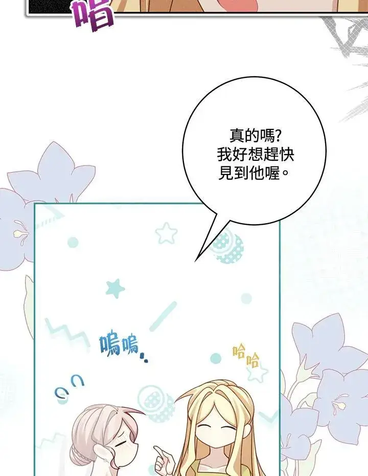 《这个男主归我了》第45话图63