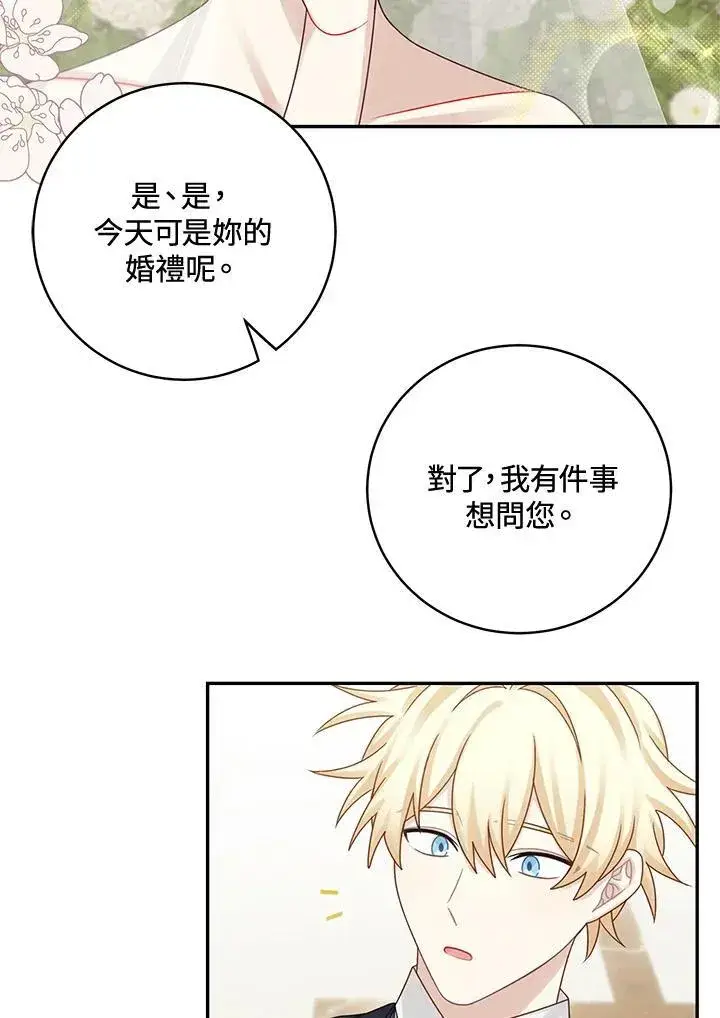 《这个男主归我了》第45话图68