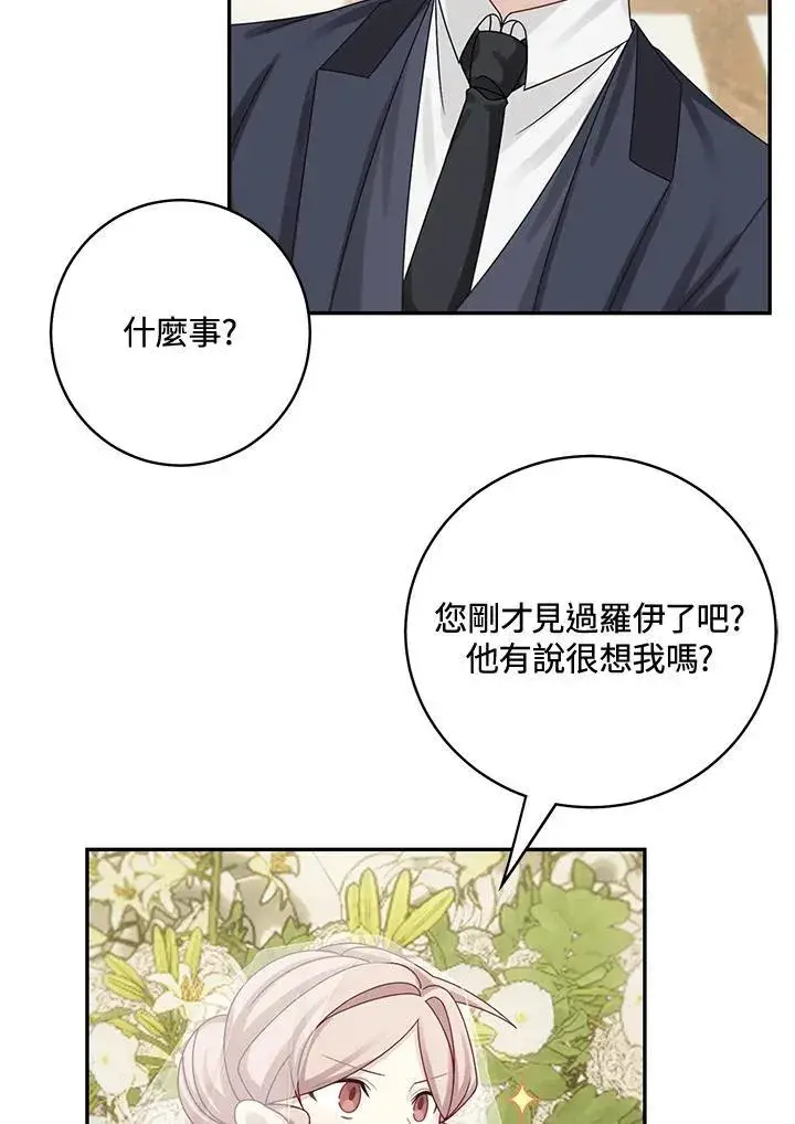 《这个男主归我了》第45话图69