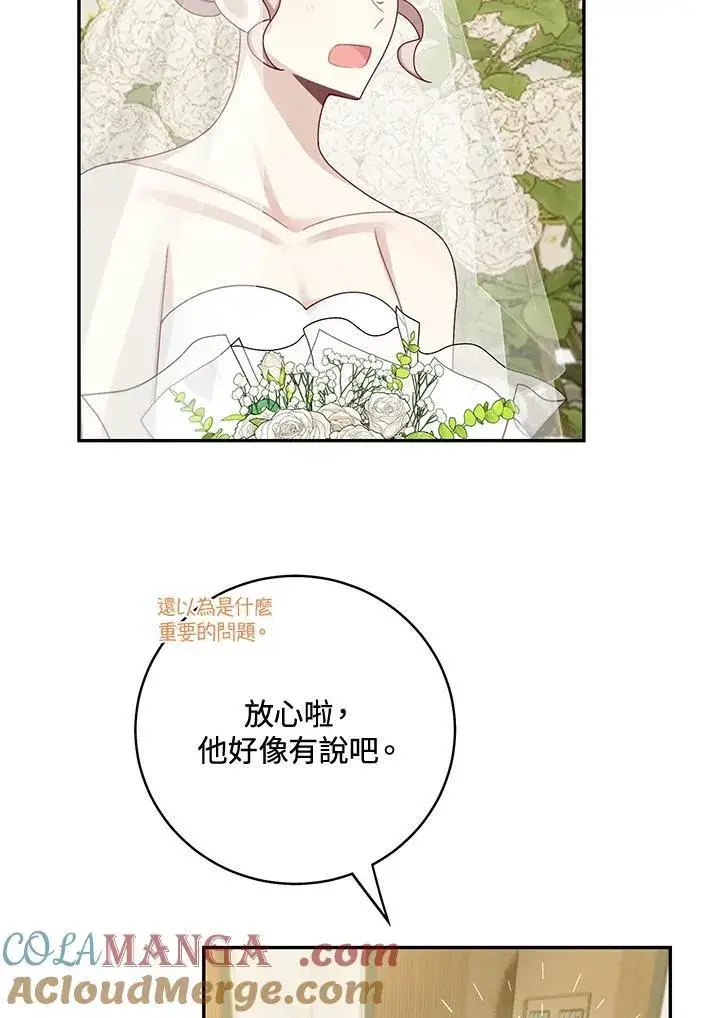 《这个男主归我了》第45话图70