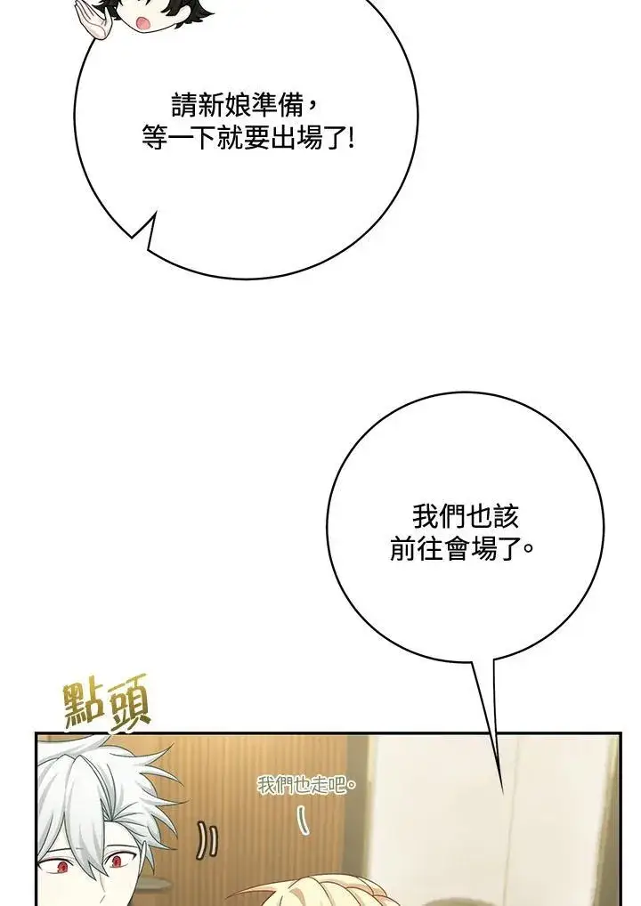 《这个男主归我了》第45话图72