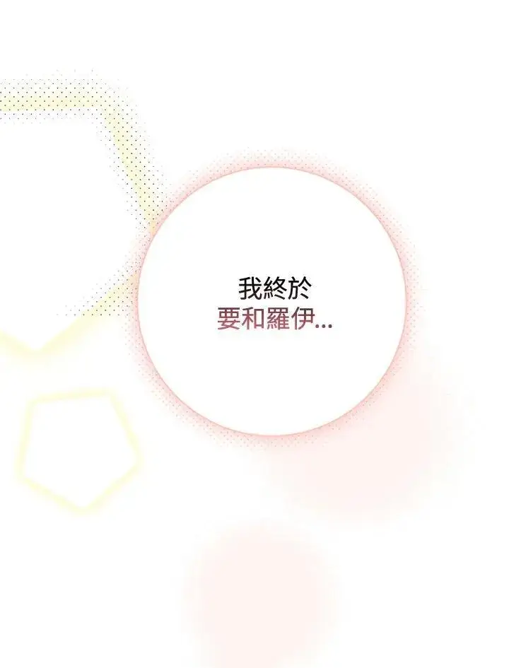 《这个男主归我了》第45话图77
