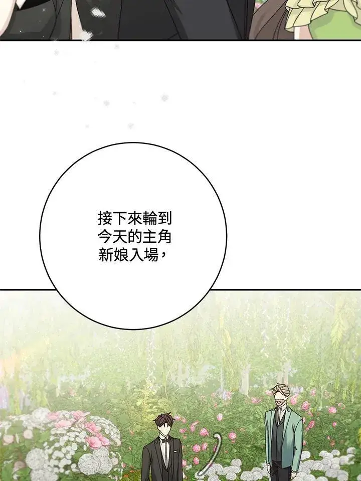《这个男主归我了》第46话图11