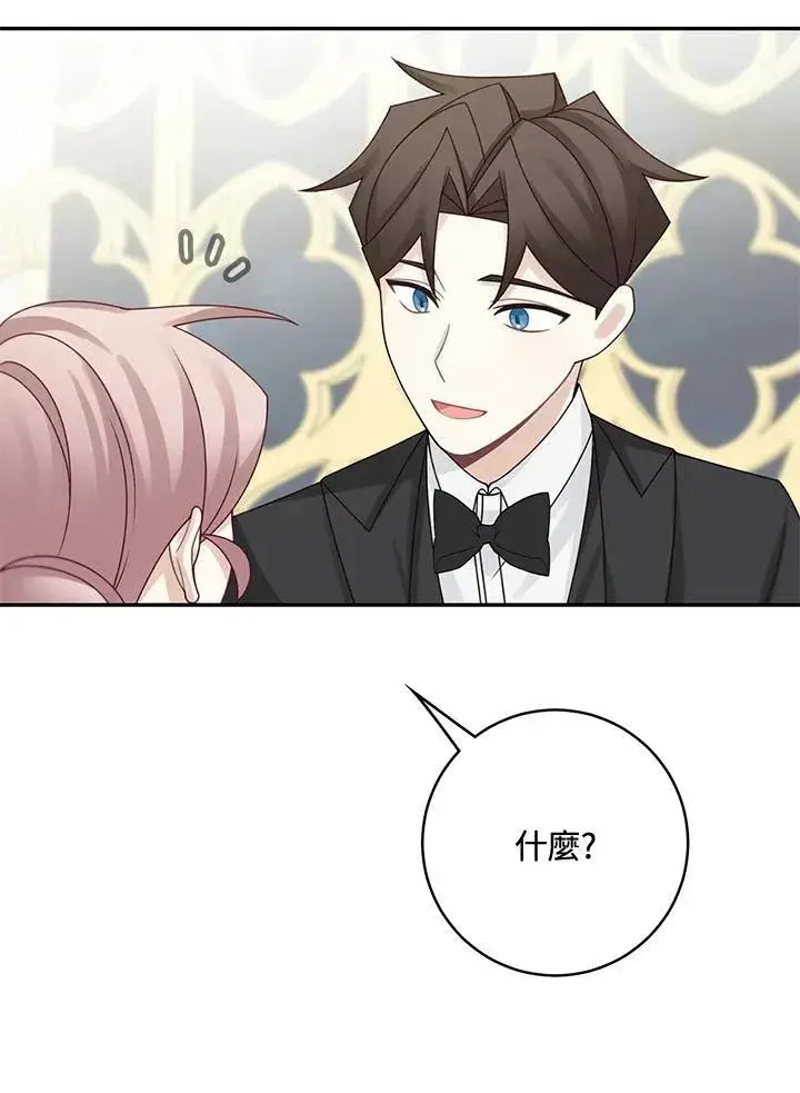 《这个男主归我了》第46话图74
