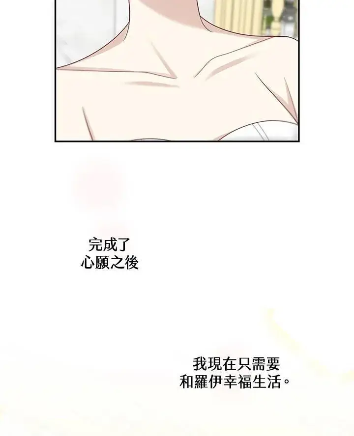 《这个男主归我了》第46话图78