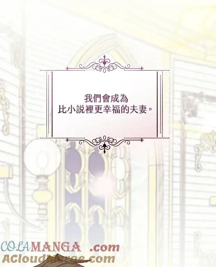 《这个男主归我了》第46话图79