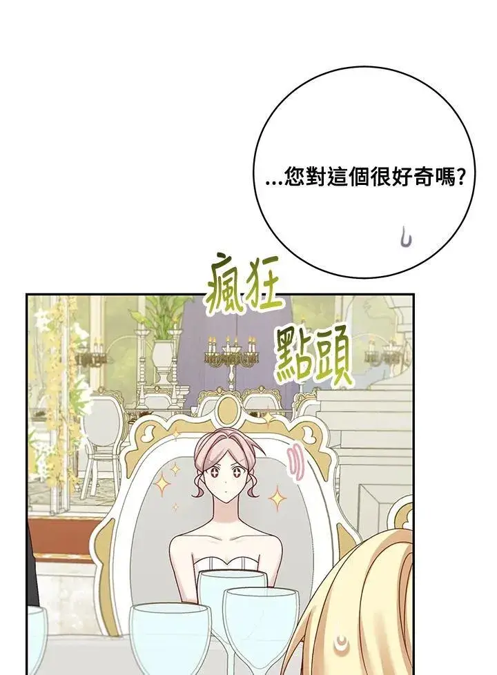 《这个男主归我了》第47话图11