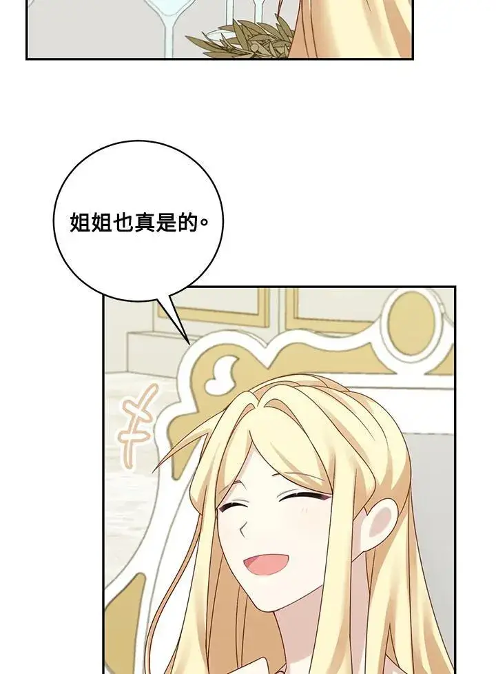 《这个男主归我了》第47话图12