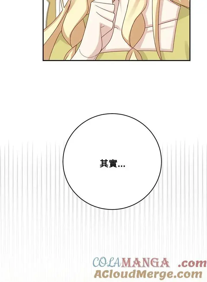 《这个男主归我了》第47话图13