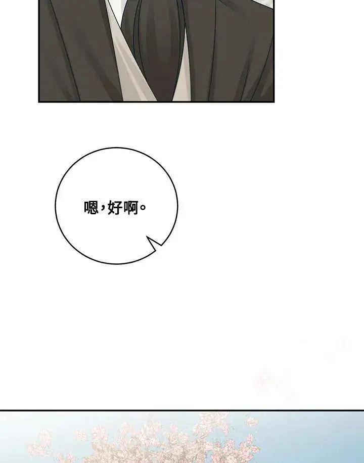 《这个男主归我了》第47话图20