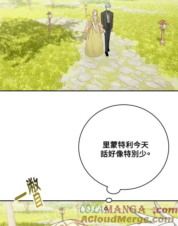 《这个男主归我了》第47话图22