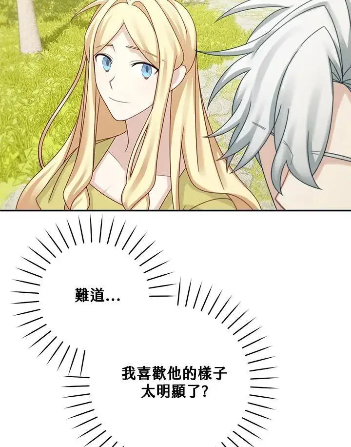 《这个男主归我了》第47话图23