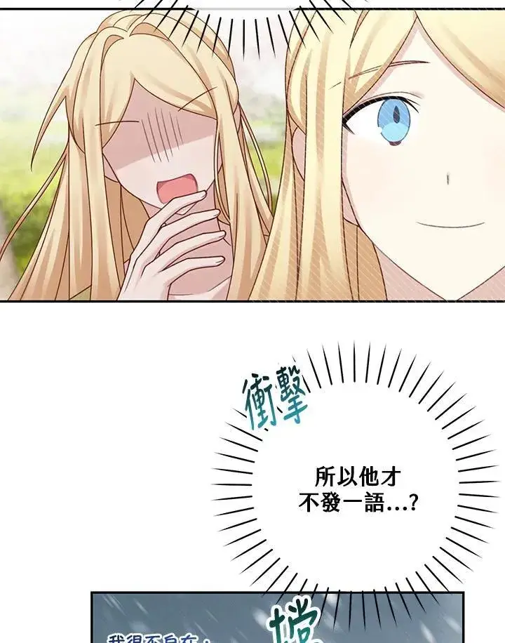 《这个男主归我了》第47话图24