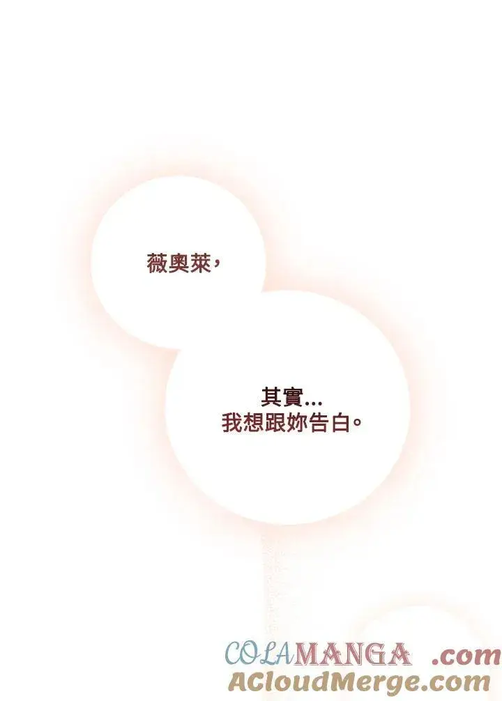 《这个男主归我了》第47话图28