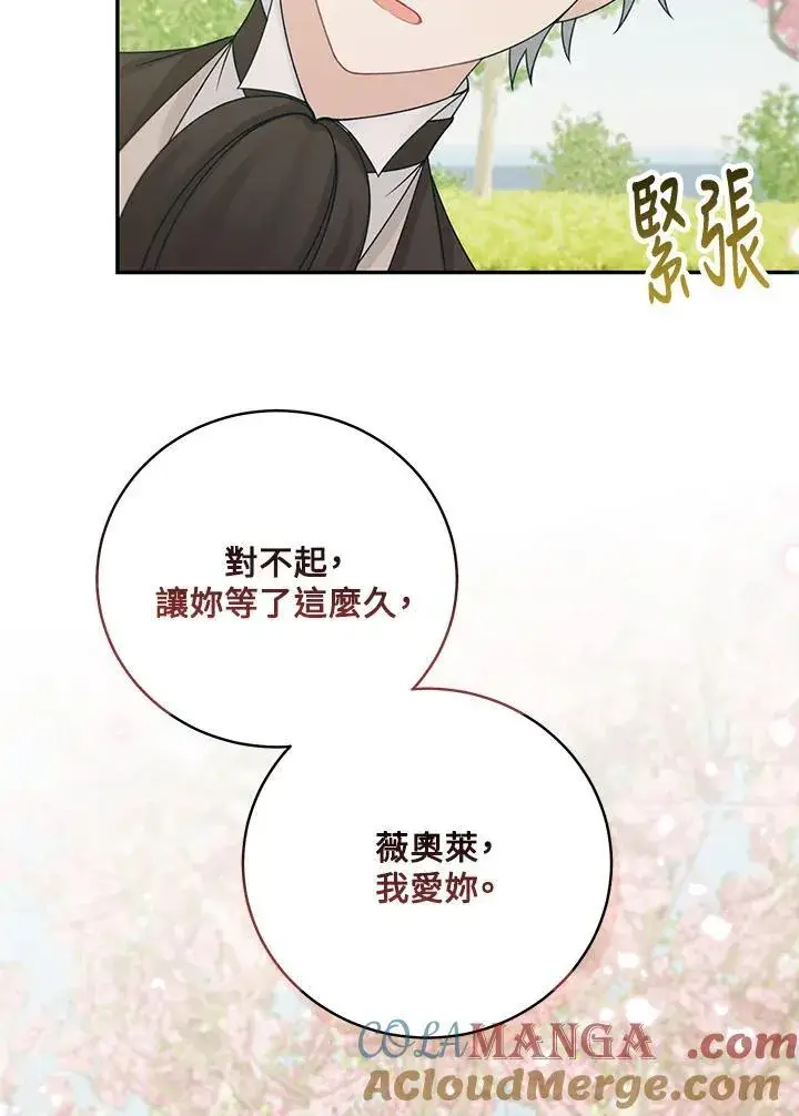 《这个男主归我了》第47话图31