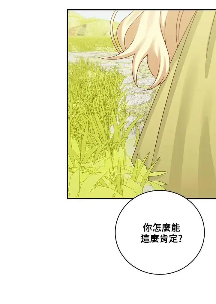 《这个男主归我了》第47话图35