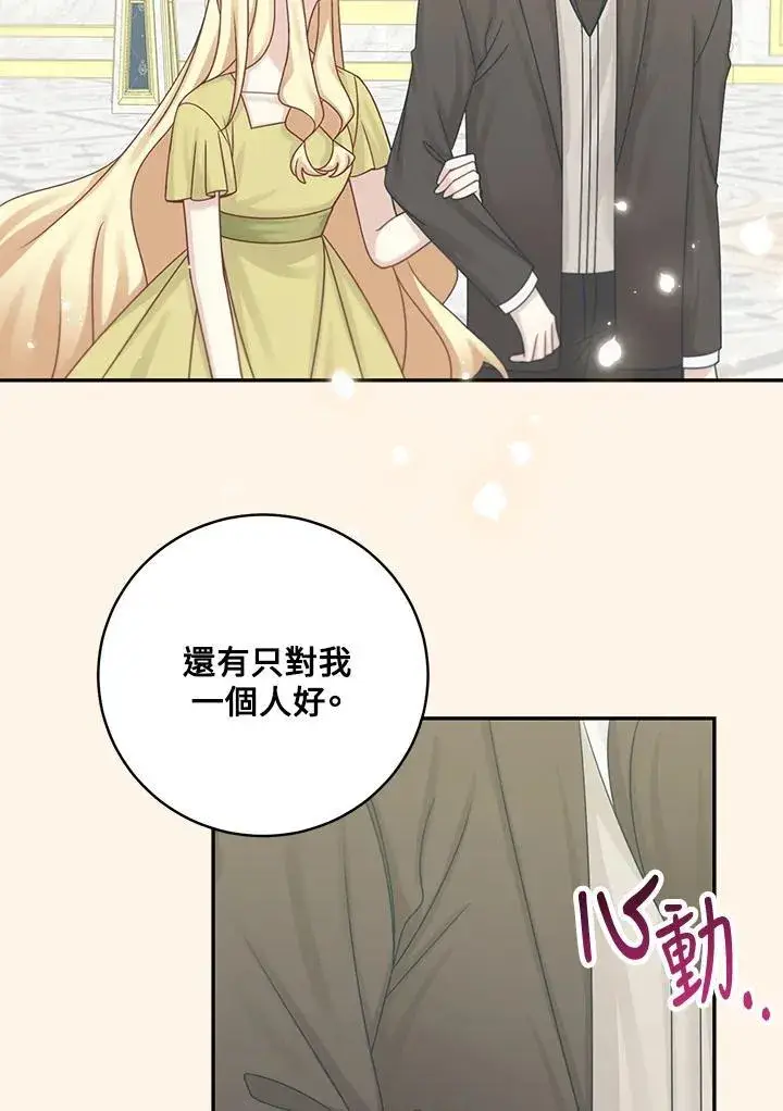 《这个男主归我了》第47话图39