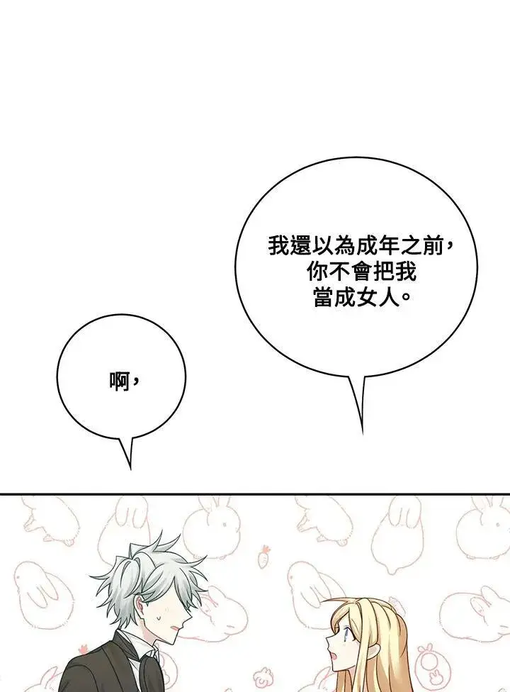 《这个男主归我了》第47话图45