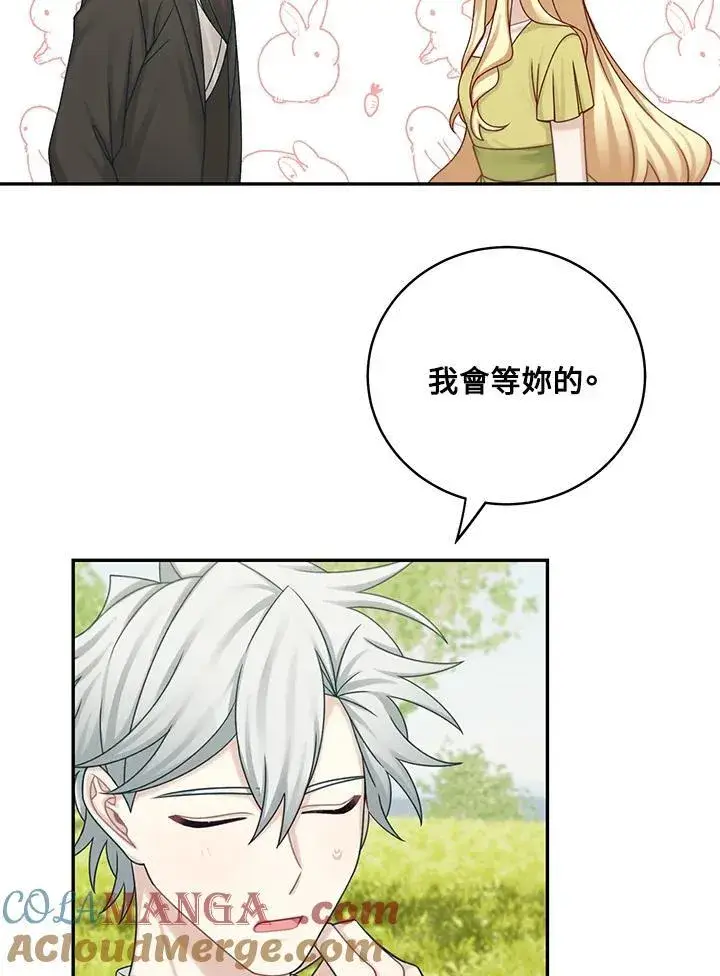 《这个男主归我了》第47话图46