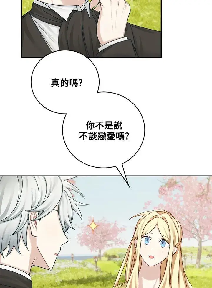 《这个男主归我了》第47话图47