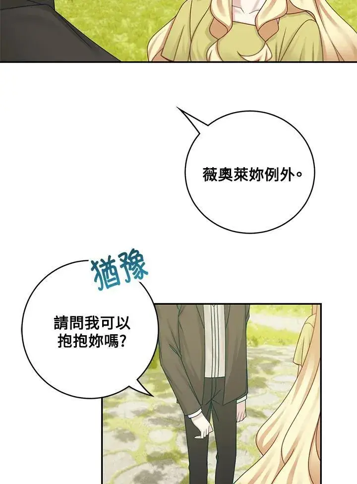 《这个男主归我了》第47话图48