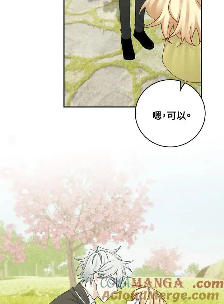 《这个男主归我了》第47话图49
