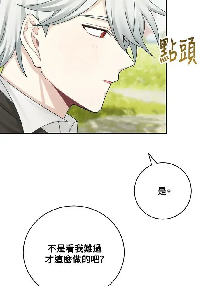 《这个男主归我了》第47话图51
