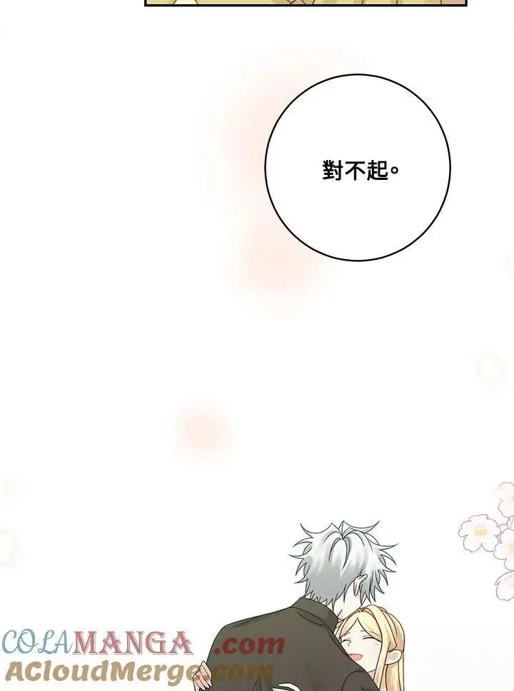 《这个男主归我了》第47话图55