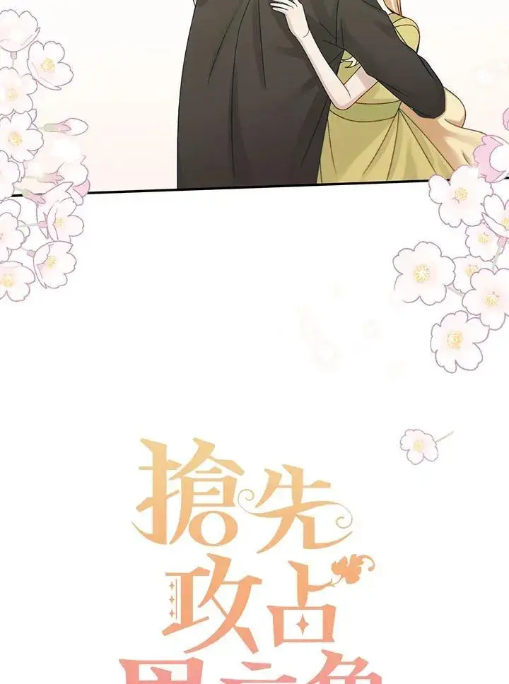 《这个男主归我了》第47话图56