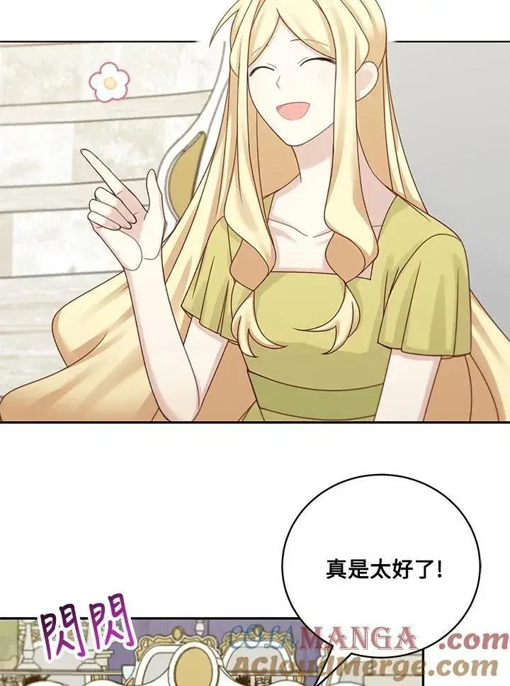《这个男主归我了》第47话图58