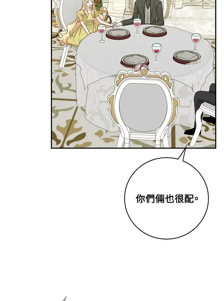 《这个男主归我了》第47话图60