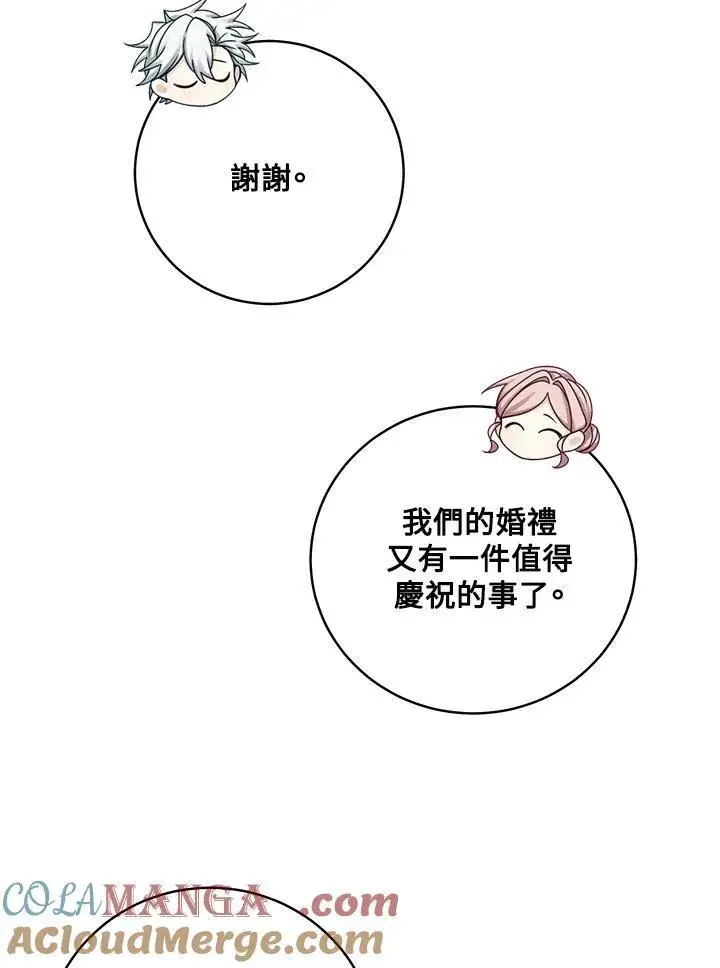 《这个男主归我了》第47话图61