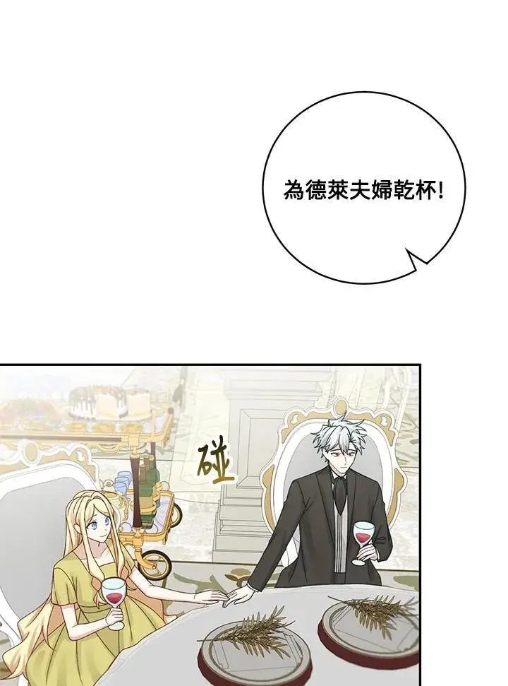 《这个男主归我了》第47话图63