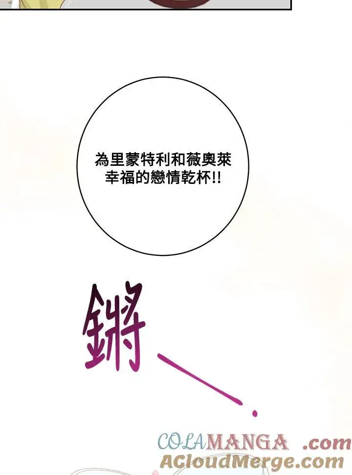 《这个男主归我了》第47话图64