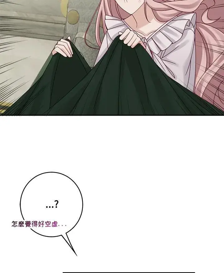 《这个男主归我了》第47话图72