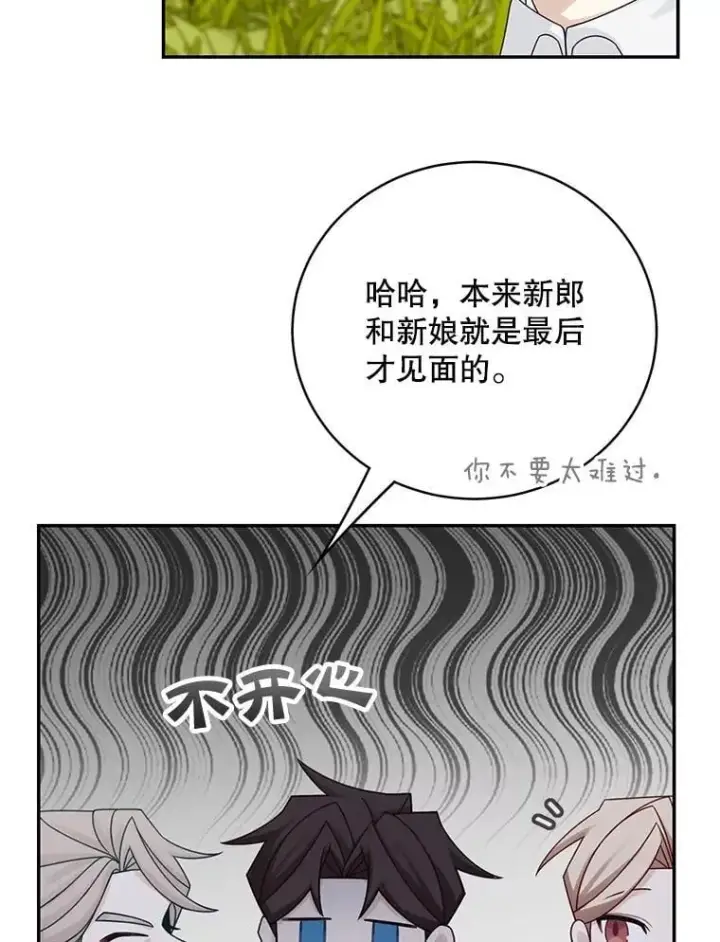 漫画《这个男主归我了》45.急不可耐第12张图