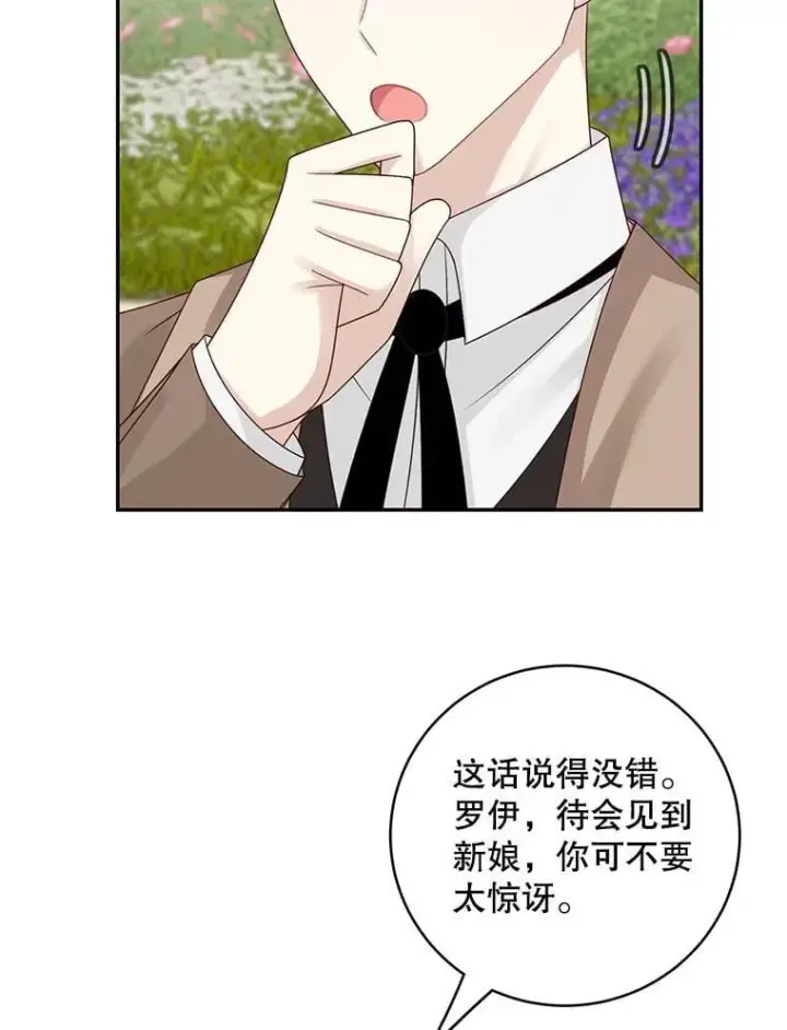 漫画《这个男主归我了》45.急不可耐第14张图