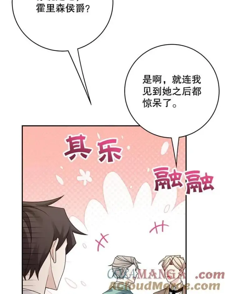 漫画《这个男主归我了》45.急不可耐第16张图