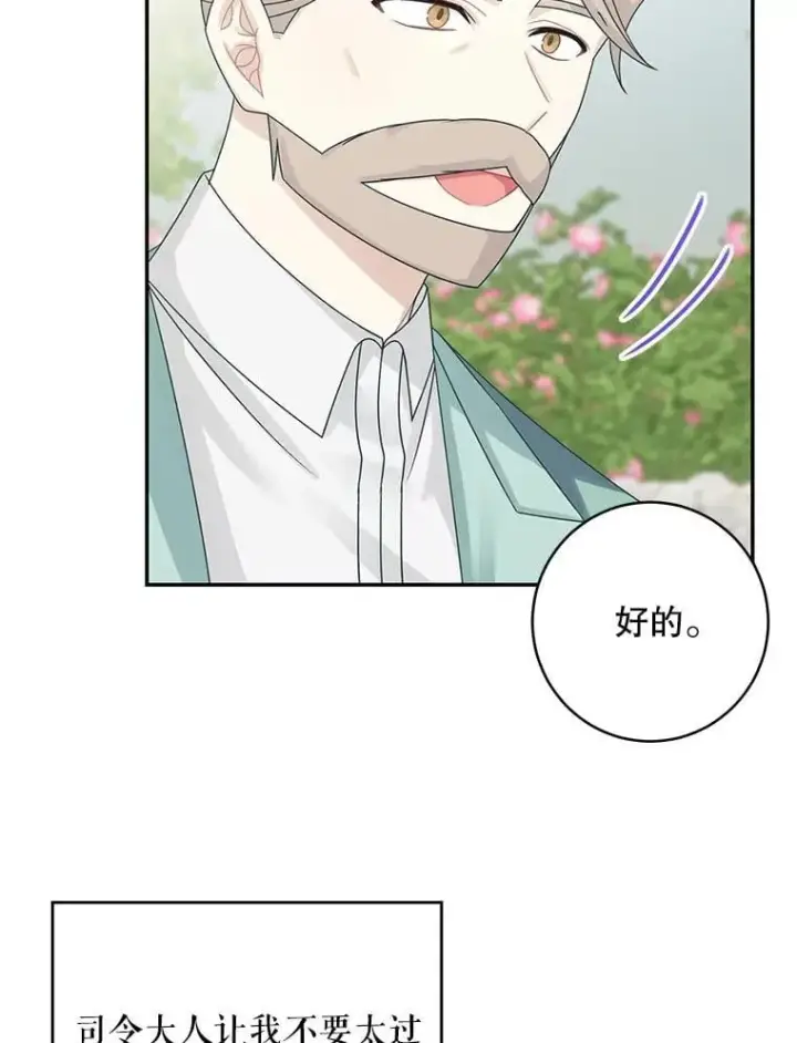 漫画《这个男主归我了》45.急不可耐第18张图