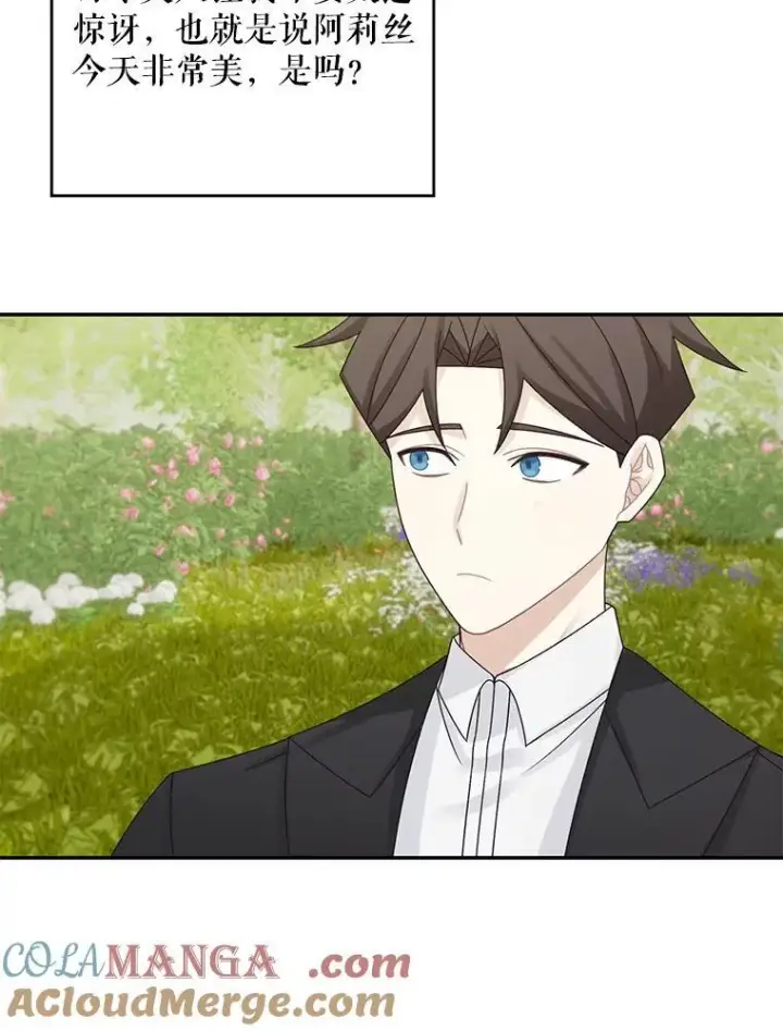 漫画《这个男主归我了》45.急不可耐第19张图