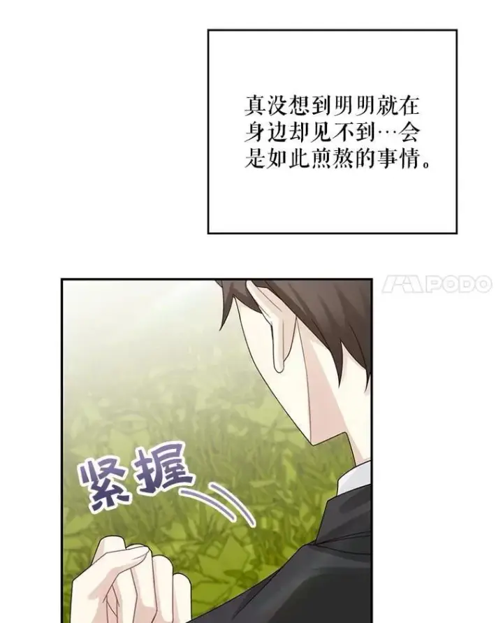 漫画《这个男主归我了》45.急不可耐第20张图