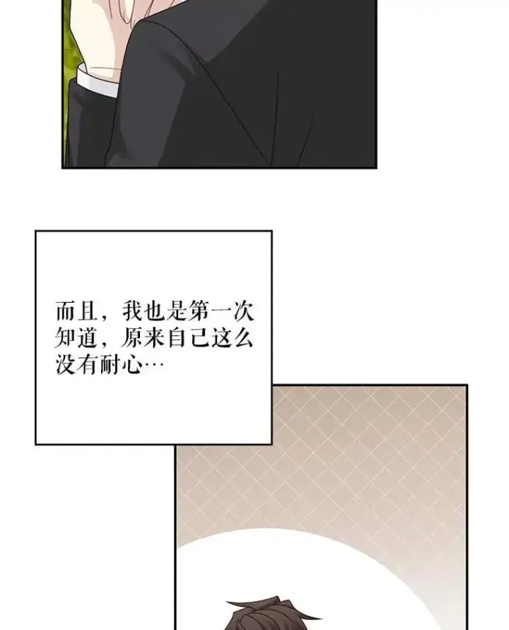 漫画《这个男主归我了》45.急不可耐第21张图