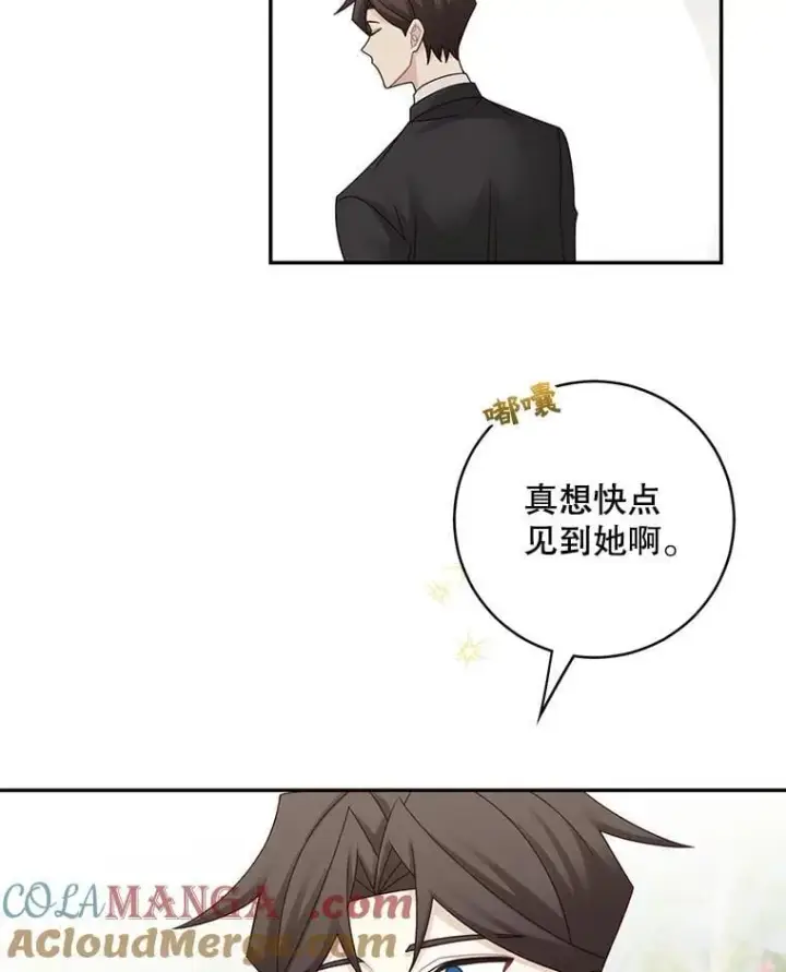 漫画《这个男主归我了》45.急不可耐第22张图
