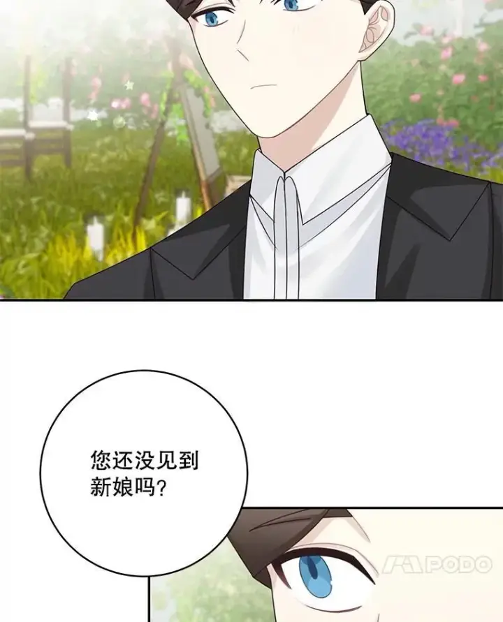 漫画《这个男主归我了》45.急不可耐第23张图