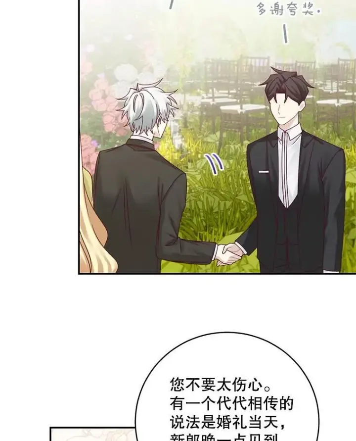 漫画《这个男主归我了》45.急不可耐第26张图