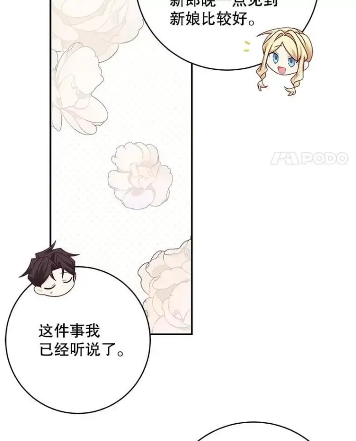 漫画《这个男主归我了》45.急不可耐第27张图