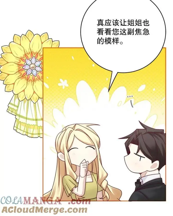 漫画《这个男主归我了》45.急不可耐第28张图