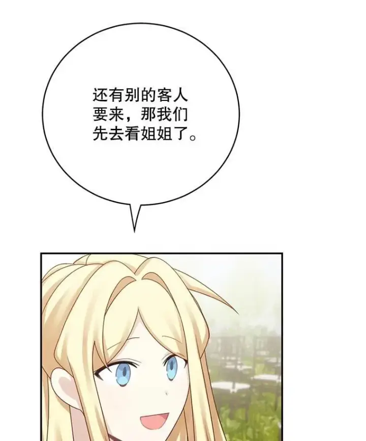 漫画《这个男主归我了》45.急不可耐第29张图