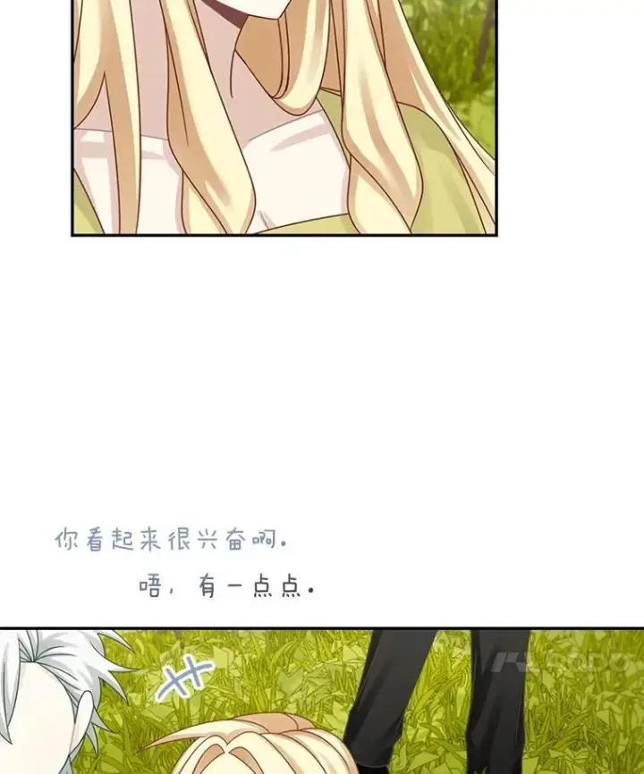漫画《这个男主归我了》45.急不可耐第30张图