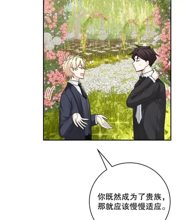 漫画《这个男主归我了》45.急不可耐第35张图